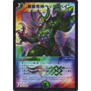 デュエルマスターズ DMD33 3/19 無敵死神ヘックスペイン : トレカ