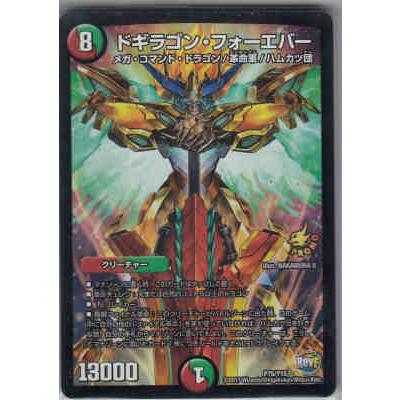 送料98円! デュエルマスターズ P75/Y15 ドギラゴン・フォーエバー