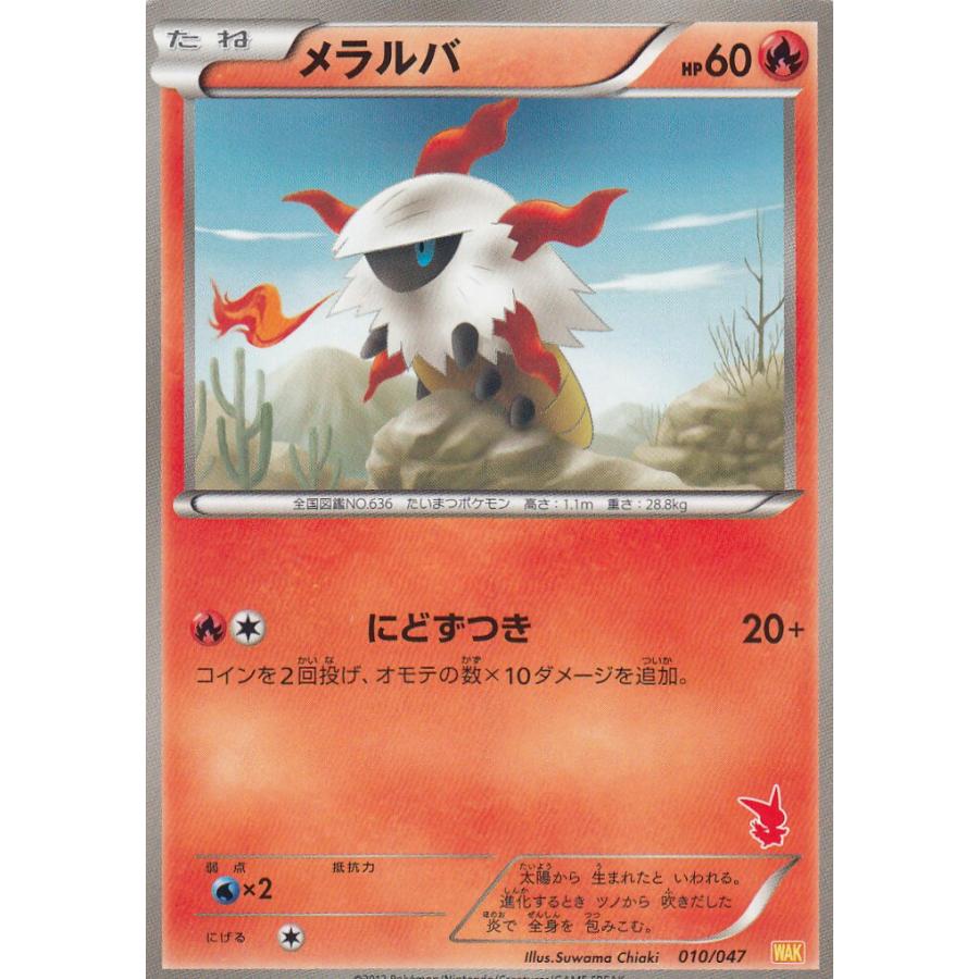 ポケモンカードゲームbw Wak 010 047 メラルバ tt16 トレカショップ Lead 通販 Yahoo ショッピング