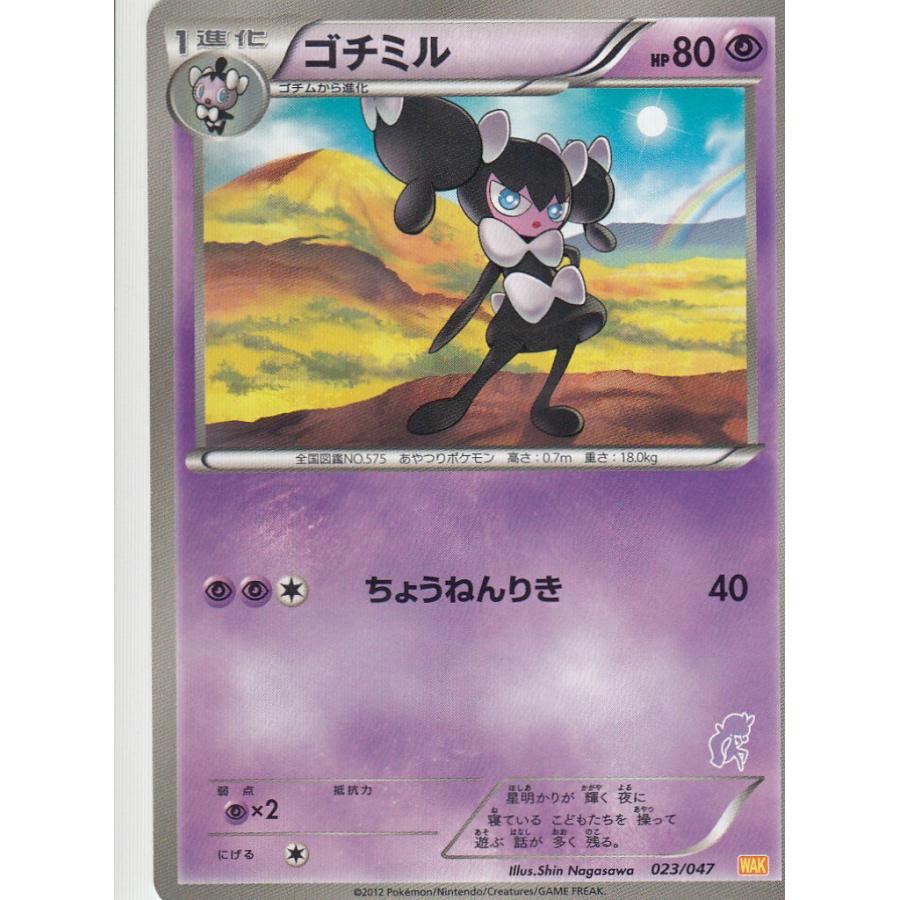 ポケモンカードゲームbw Wak 023 047 ゴチミル 新品 tt33 トレカショップ Lead 通販 Yahoo ショッピング