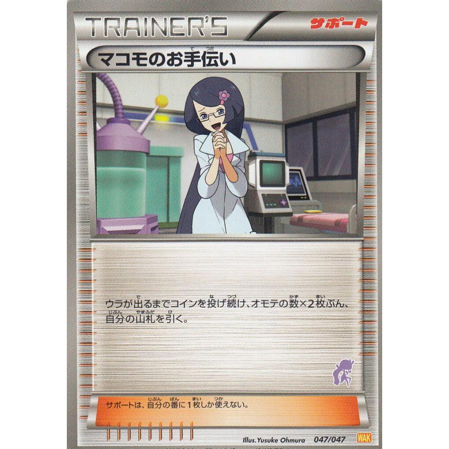 ポケモンカードゲームbw Wak 047 047 メロエッタver マコモのお手伝い tt37 トレカショップ Lead 通販 Yahoo ショッピング