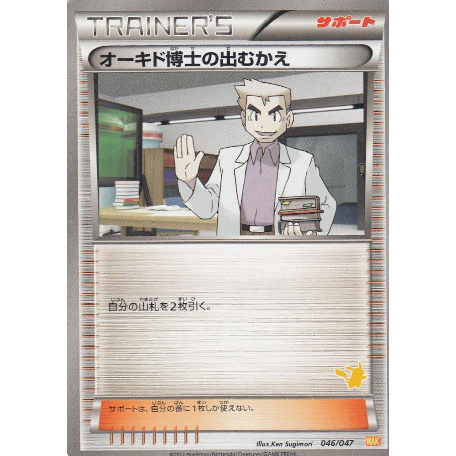 ポケモンカードゲームBW WAK 046/047(ピカチュウVer) オーキド ポケモンカードゲームBW WAK 046/047(ピカチュウVer) オーキド