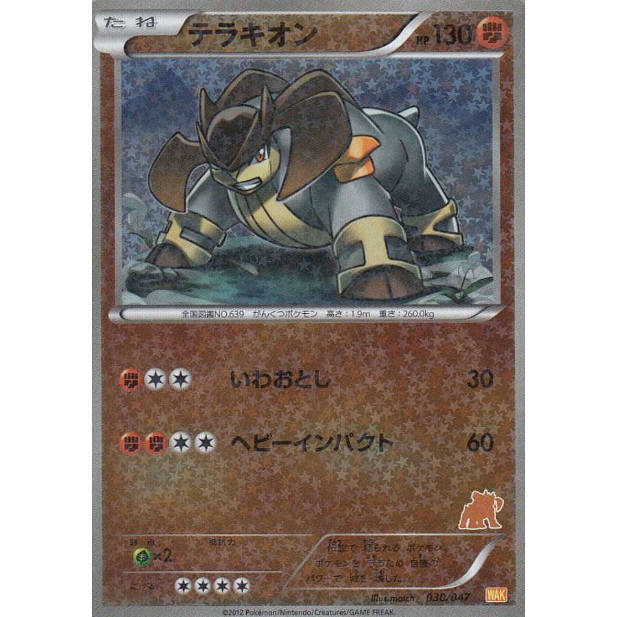 ポケモンカードゲームBW WAK 030/047 テラキオン : トレカショップ 