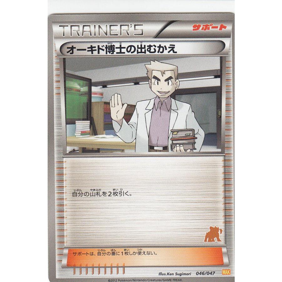 ポケモンカードゲームbw Wak 046 047 テラキオンver オーキド博士の出むかえ 新品 tt55 トレカショップ Lead 通販 Yahoo ショッピング