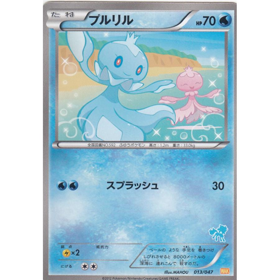 ポケモンカードゲームbw Wak 013 047 プルリル tt6 トレカショップ Lead 通販 Yahoo ショッピング