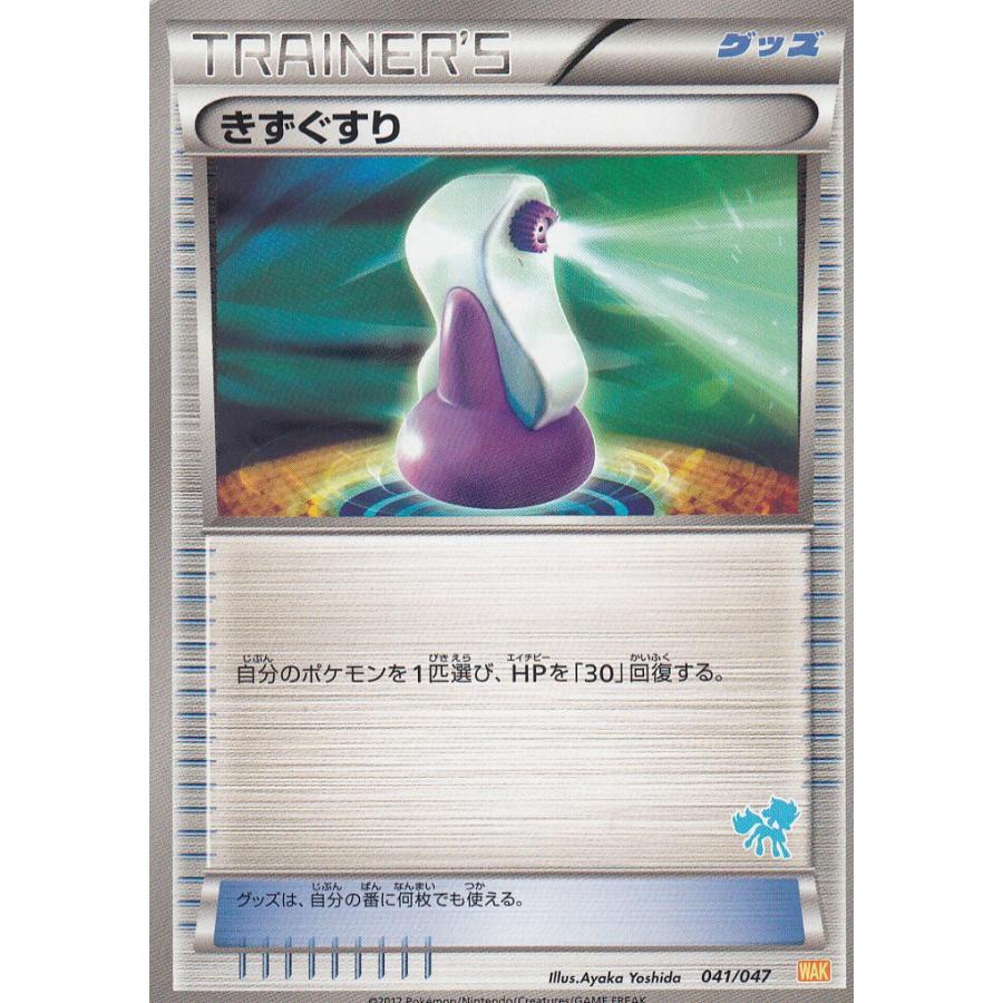 ポケモンカードゲームbw Wak 041 047 ケルディオver きずぐすり tt8 トレカショップ Lead 通販 Yahoo ショッピング
