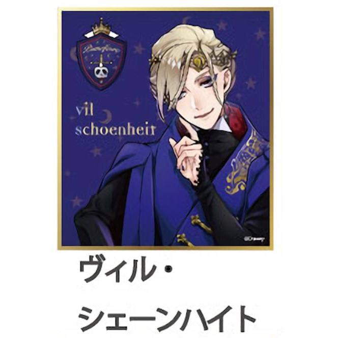 ツイステビジュアル色紙ヴィルまとめ