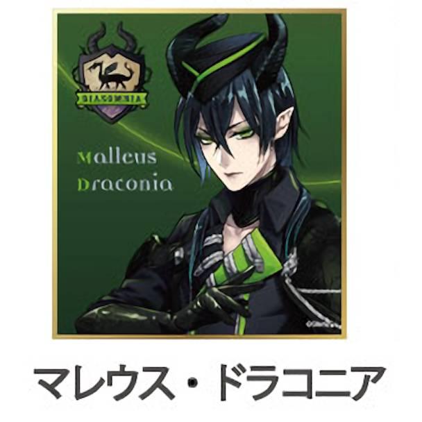 マレウス・ドラコニア】 ディズニーツイステッドワンダーランド
