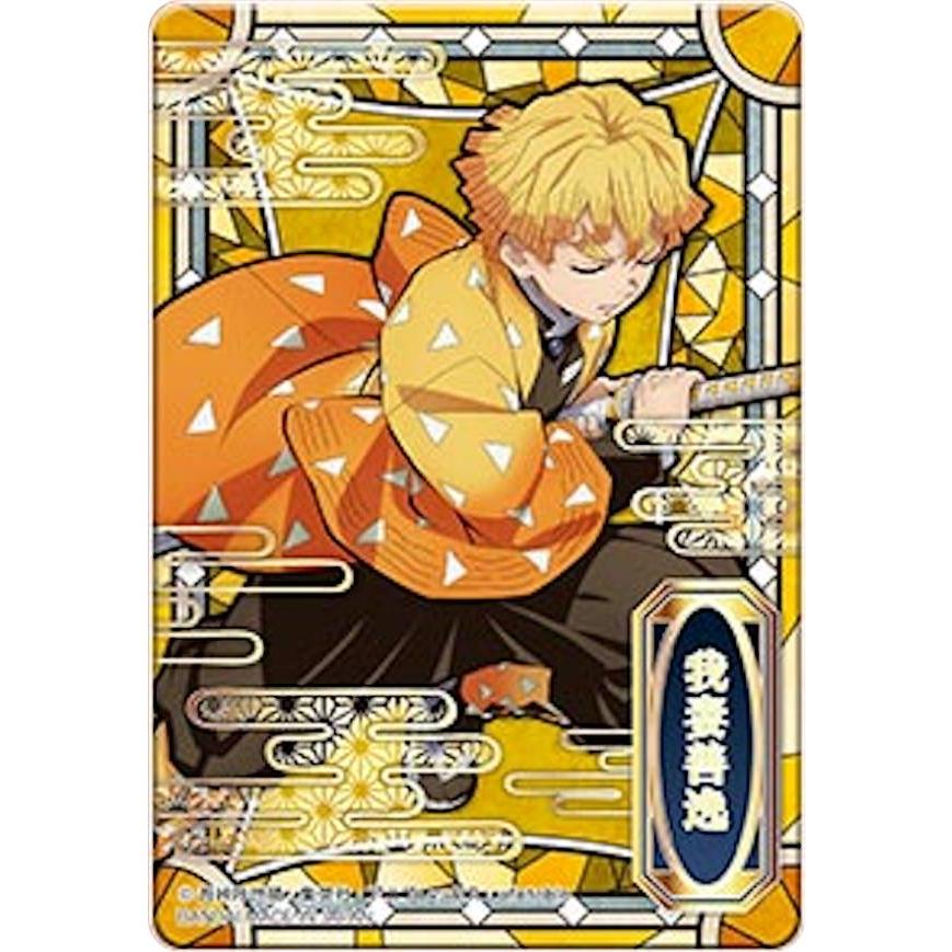 ステンドグラスカード 我妻善逸 我妻善逸 (レア)】 鬼滅の刃 ステンドグラスカード パックVer