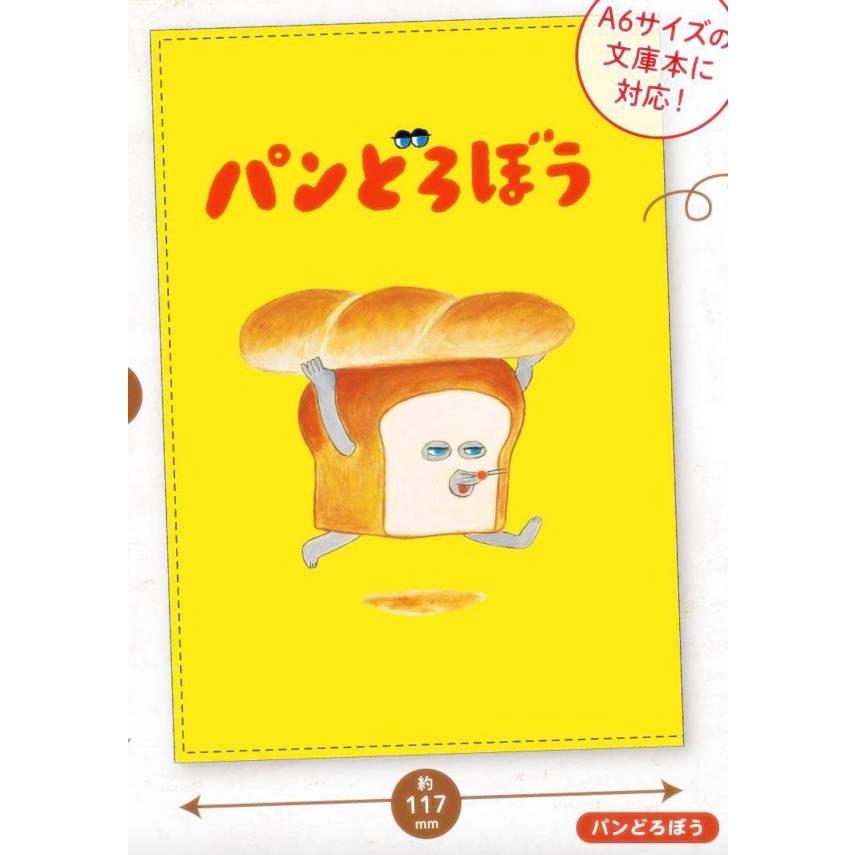 パンどろぼう】 パンどろぼう ブックカバー : トレカショップ LEAD