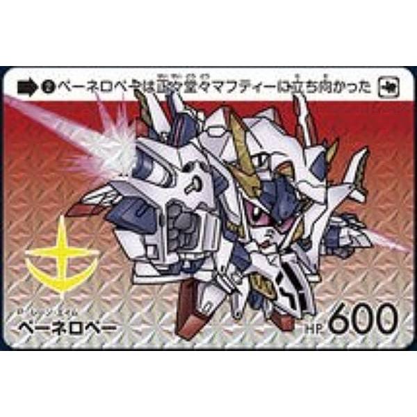 2 ペーネロペー (P プリズム) 】カードダス ガンダム セレクション Vol