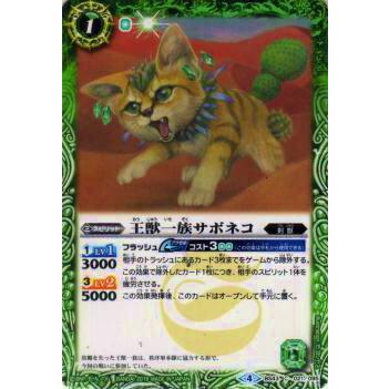 バトルスピリッツ BS43-021 王獣一族サボネコ(コモン) 煌臨編 第4章