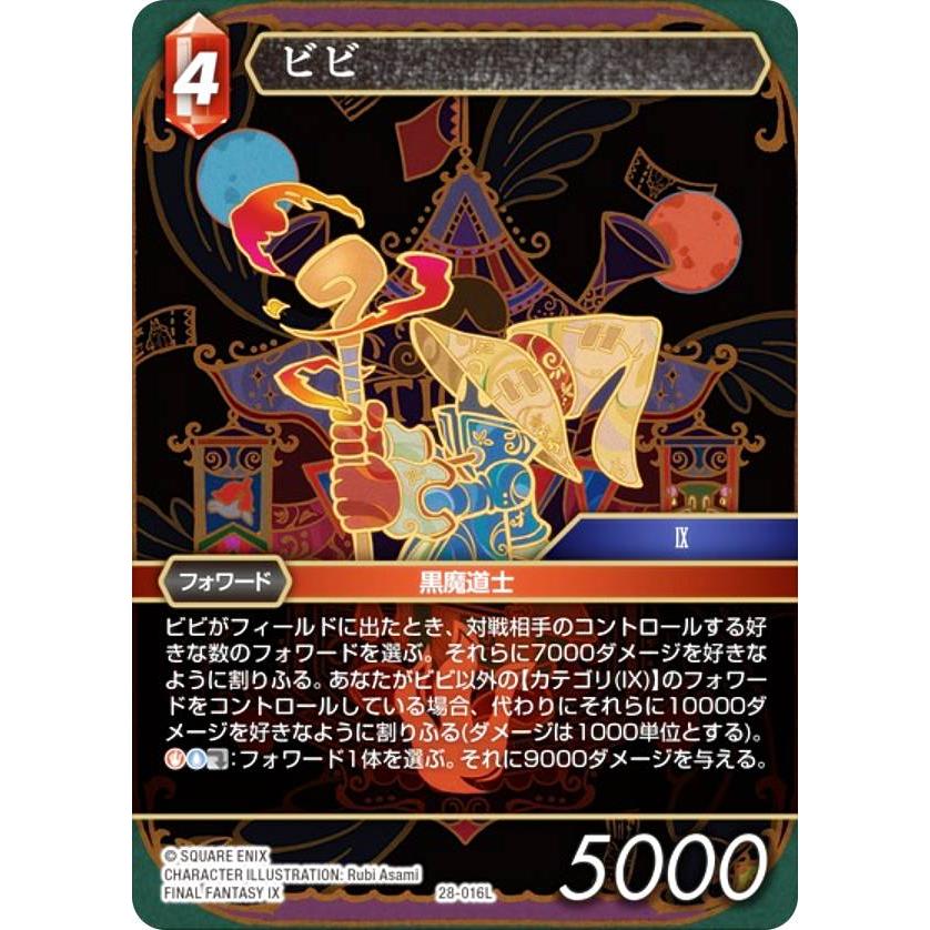 fftcg ファイナルファンタジーtcg　フルアートホイル　ビビ　28-　2枚 ファイナルファンタジーTCG 28-016L ビビ (L レジェンド) ブースター
