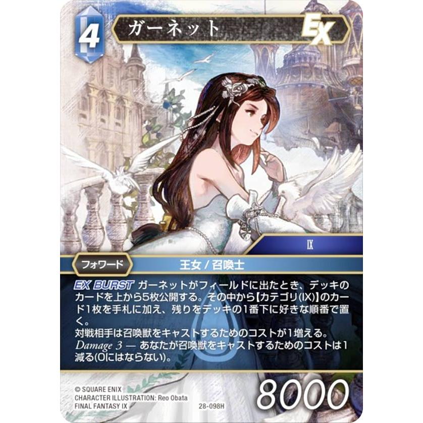 ファイナルファンタジー　TCG FF TCG ガーネット　28-098H ファイナルファンタジーTCG 28-098H ガーネット (H ヒーロー