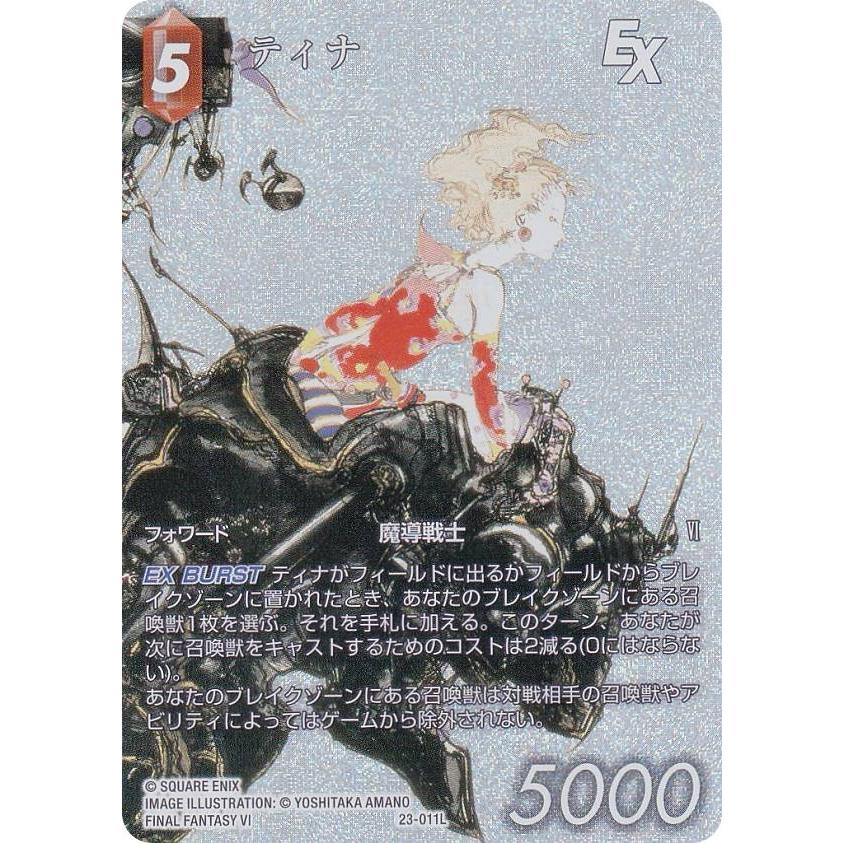 プレミアム/フルアート版】ファイナルファンタジーTCG 28/23-011L