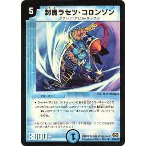デュエルマスターズ 封魔ラセツ・コロンゾン デュエルマスターズ DM29 24/55 封魔ラセツ・コロンゾン