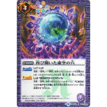 バトルスピリッツ BS42-081 再び開いた虚空の穴(コモン) : トレカ