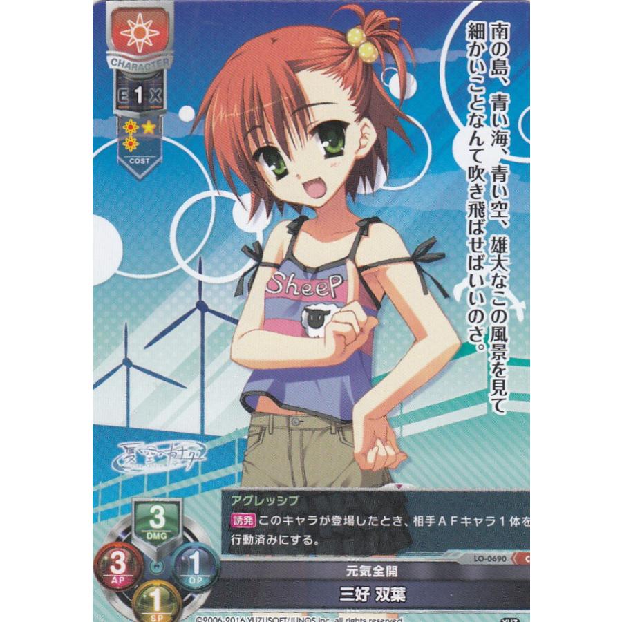 Lycee OVERTURE/リセ LO-0690 元気全開 三好 双葉(C)【新品】 : トレカ