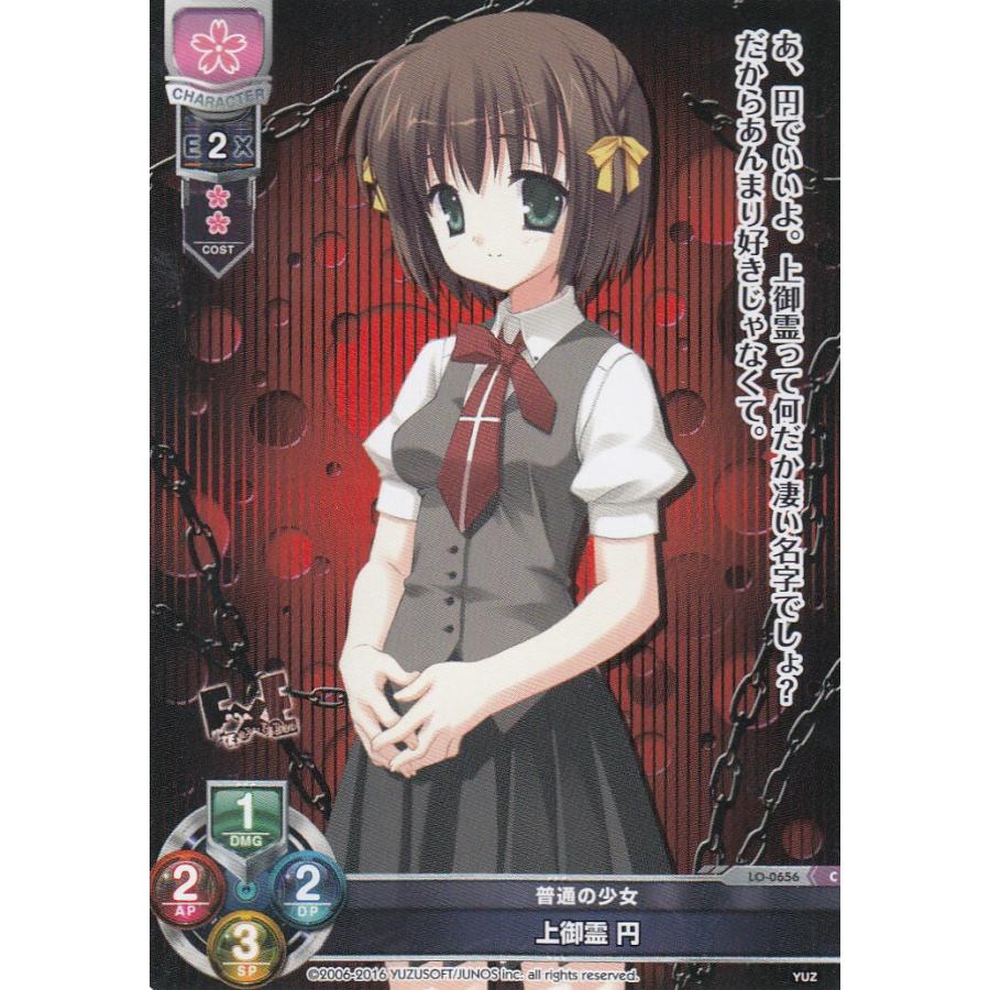 Lycee OVERTURE/リセ LO-0656 普通の少女 上御霊 円(C)【新品