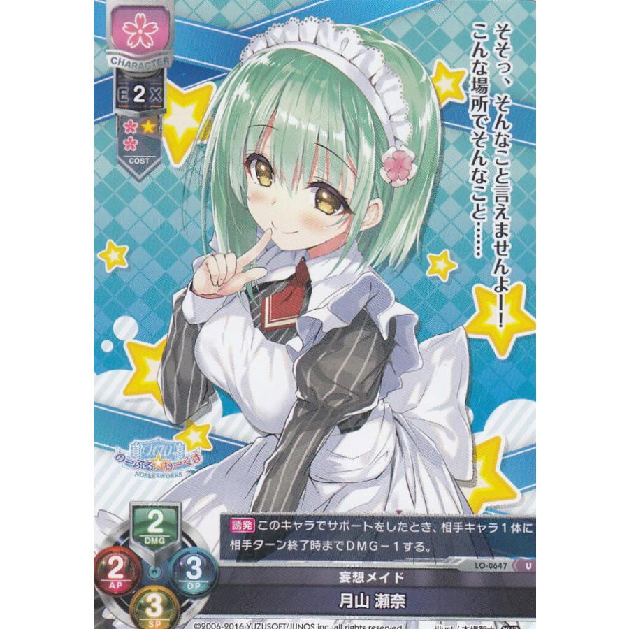 lycee リセ　ゆずソフト　月山　瀬奈　SSP Lycee OVERTURE/リセ LO-0647 妄想メイド 月山 瀬奈(U)【新品