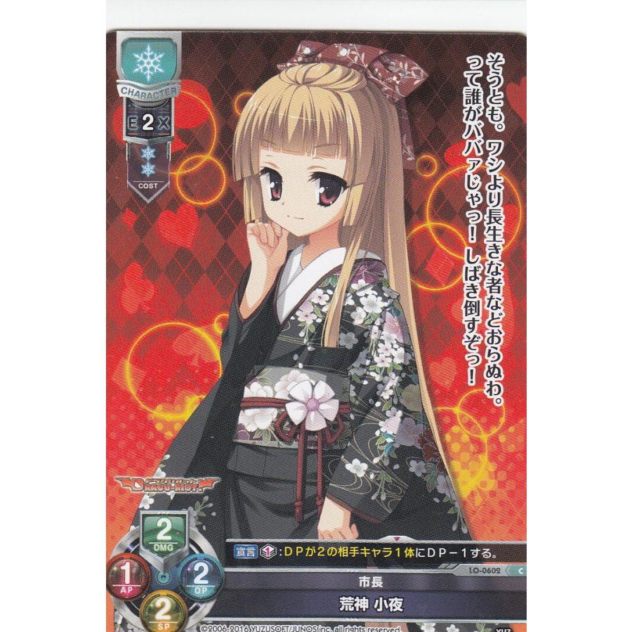 Lycee OVERTURE/リセ LO-0602 市長 荒神 小夜(C)【新品】 : トレカ