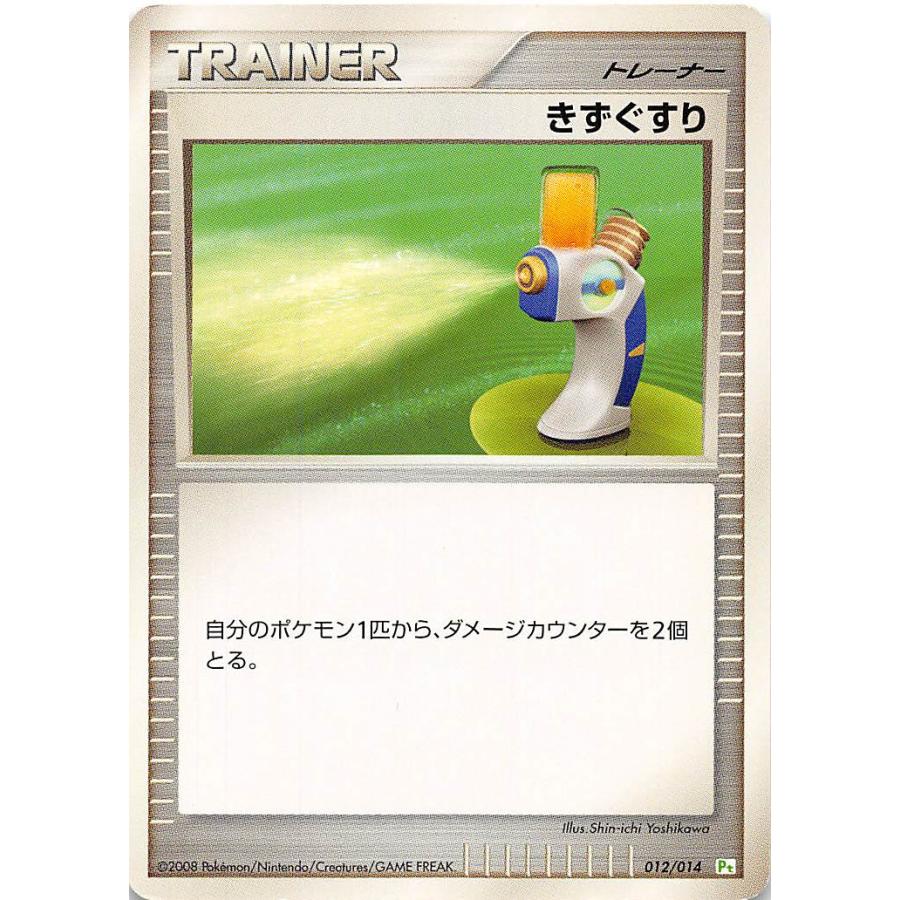 プレイ用 ポケモンカードゲーム ポケカ 012 014 きずぐすり 楽 中古 a12 トレカショップ Lead 通販 Yahoo ショッピング