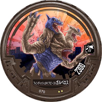 ウルトラ怪獣シリーズEX　フィンディッシュタイプビースト ガルベロス 楽天市場】ウルトラ怪獣シリーズ ☆フィンディッシュタイプ