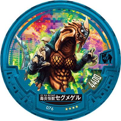 No 076 毒炎怪獣セグメゲル ウルトラマン アバレンボウル02 s66ul2t22 トレカショップ Lead 通販 Yahoo ショッピング