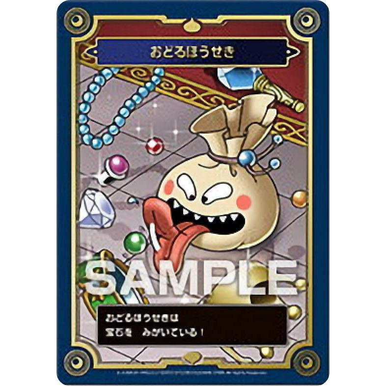 おどるほうせき】 ドラゴンクエスト 生誕35周年記念メモリアル