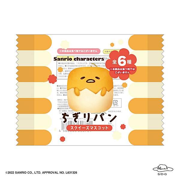 ぐてたま】サンリオキャラクターズ ちぎりパンスクイーズマスコット
