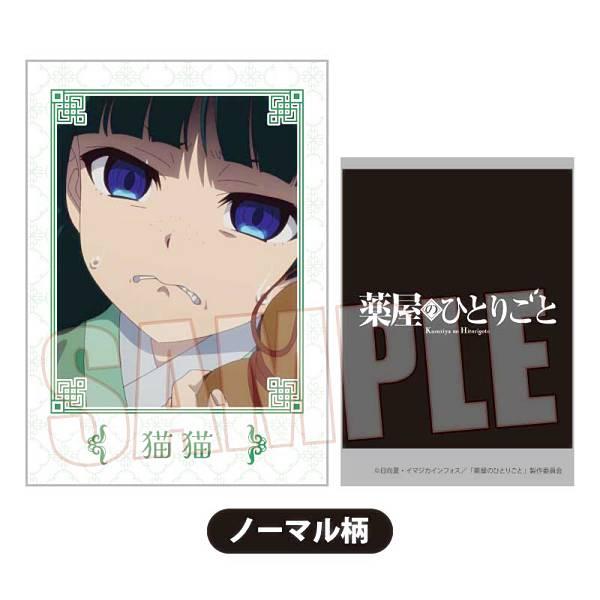 猫猫H (ノーマル柄) 】 コレクションカード 薬屋のひとりごと : トレカ