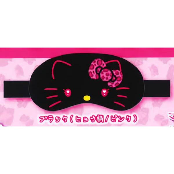 ブラック(ヒョウ柄/ピンク)】 ハローキティ ギャルなアイマスク