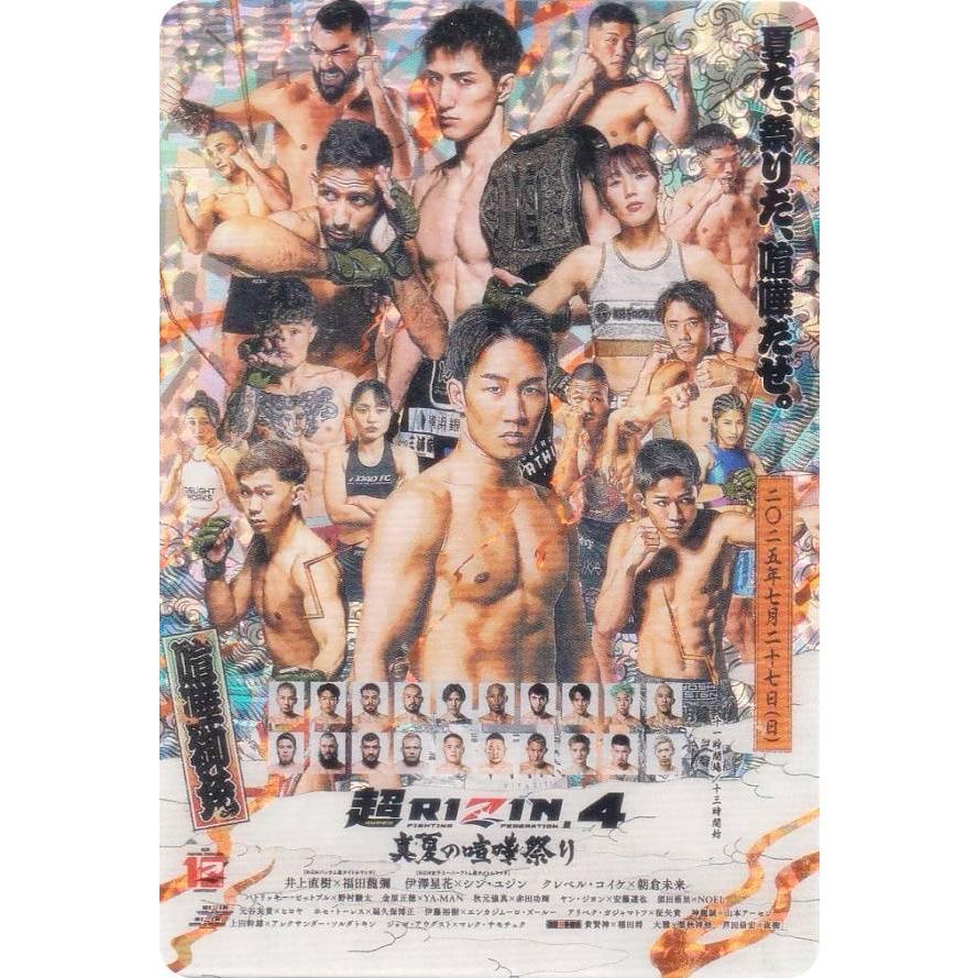 シークレット/ホロ仕様] No.35 超RIZIN.4 真夏の喧嘩祭り (Rカード