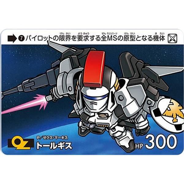 07 トールギス (N ノーマル) 】カードダス ガンダム セレクション Vol