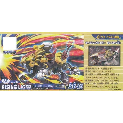 ゾイドワイルド バトルカードハンター ZW_5_002PR ライジングライガー