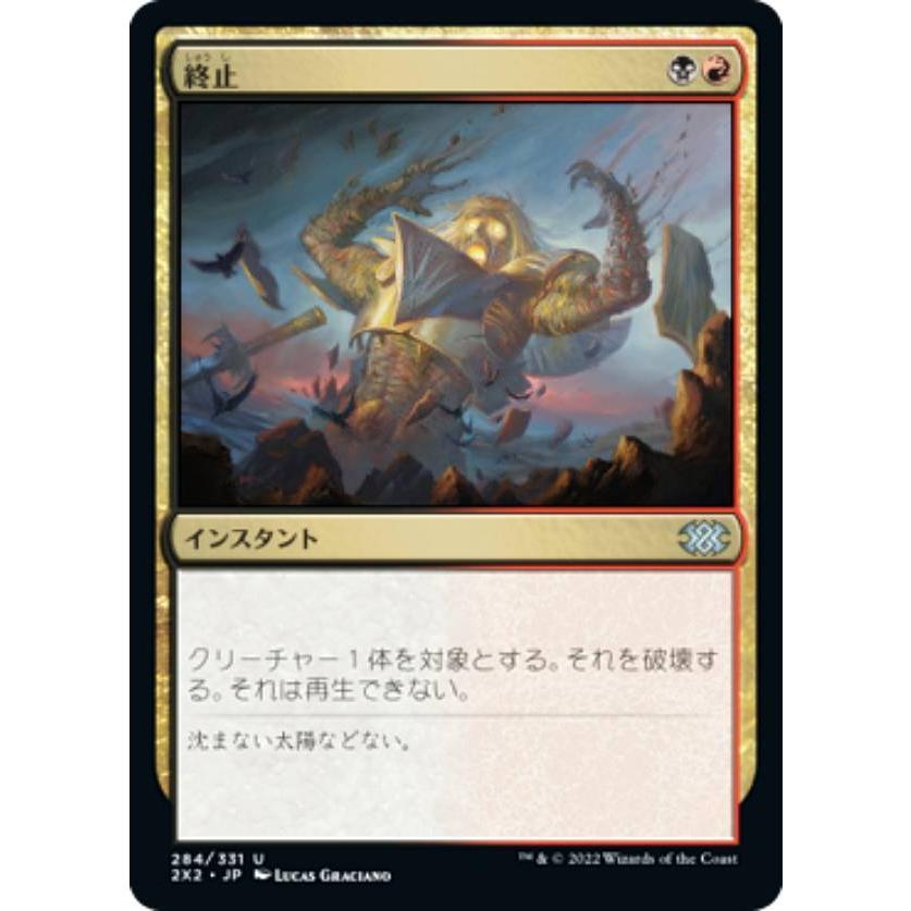 マジックザギャザリング 2X2 JP 284 終止 (日本語版 アンコモン