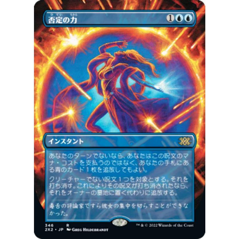 MTG　日本語　否定の力　ダブルマスターズ2 2X2 否定の力/Force of Negation《日本語》【2X2】
