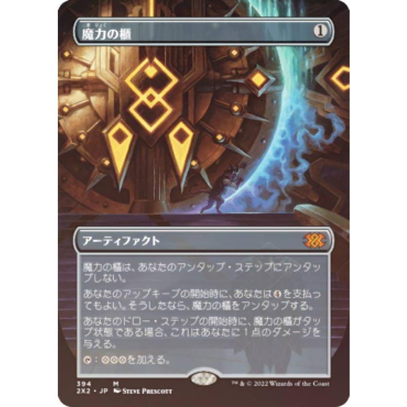 魔力の櫃 日本語 拡張アート foil 2X2 ダブルマスターズ 1枚 中古】魔力の櫃 日本語 拡張アート foil 2X2 ダブルマスターズ 1