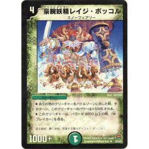 デュエルマスターズ DM29 33/55 豪腕妖精レイジ・ボッコル(アンコモン