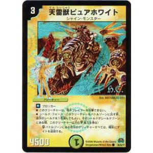 デュエルマスターズ DM29 36/55 天雷獣ピュアホワイト(コモン