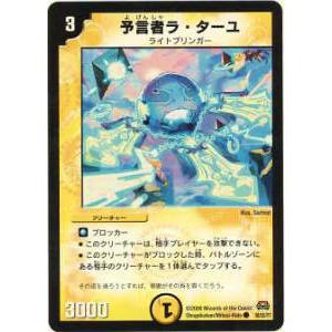 デュエルマスターズ DM29 38/55 予言者ラ・ターユ(コモン) : トレカ