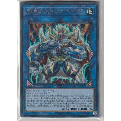 遊戯王 VP17-JP004 剛鬼デストロイ・オーガ(日本語版 ウルトラレア) LINK VRAINS EDITION | 