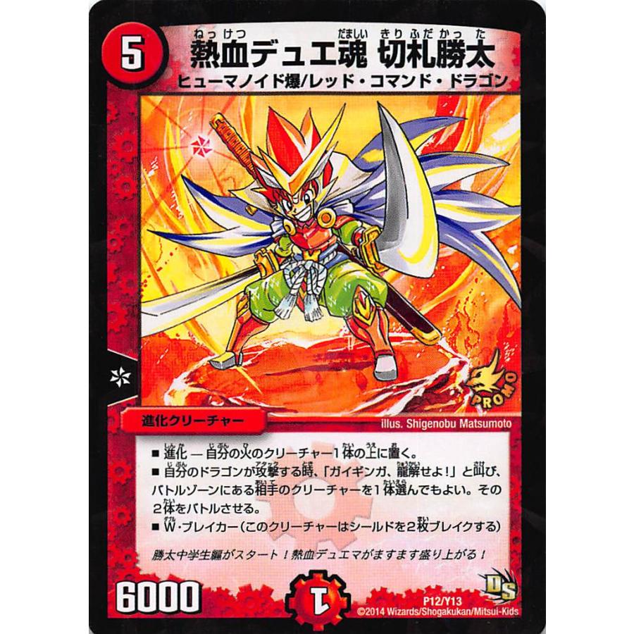 プレイ用 デュエルマスターズ P12 Y13 熱血デュエ魂 切札勝太 プロモ 中古 st10 トレカショップ Lead 通販 Yahoo ショッピング