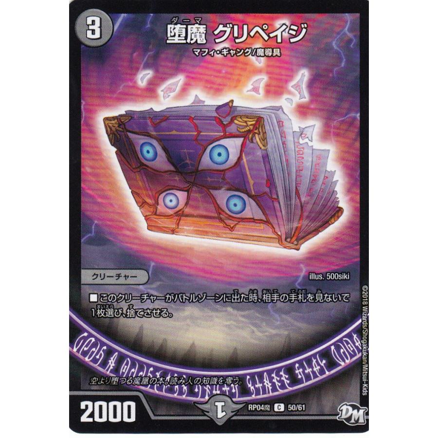 デュエルマスターズ 堕魔 グリペイジ 【公式通販】