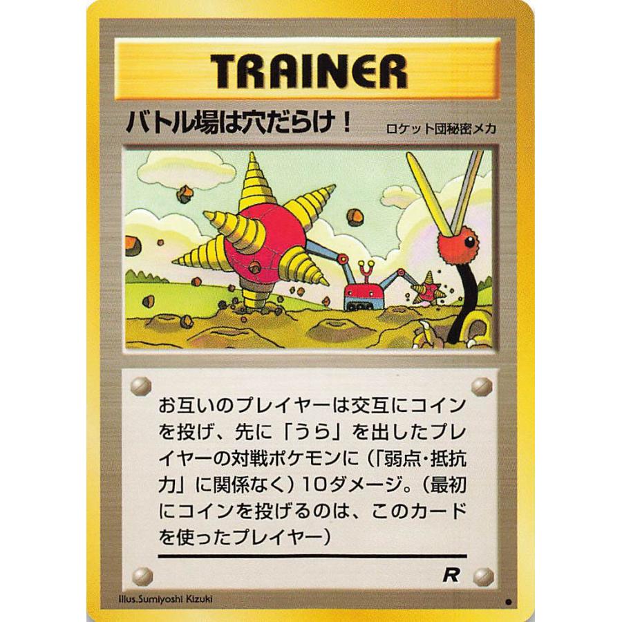ポケモンカード 旧裏 psa10 バトル場は穴だらけ！ 超希少世界に42枚