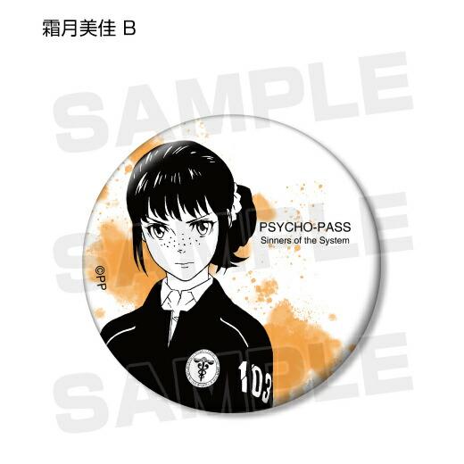 霜月美佳b Psycho Pass サイコパス Sinners Of The Systemトレーディング缶バッジ s284ppt04 トレカショップ Lead 通販 Yahoo ショッピング