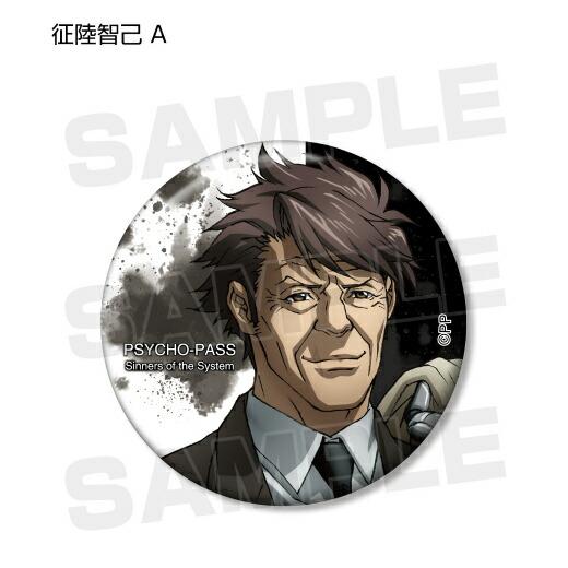 征陸智己a Psycho Pass サイコパス Sinners Of The Systemトレーディング缶バッジ s284ppt08 トレカショップ Lead 通販 Yahoo ショッピング