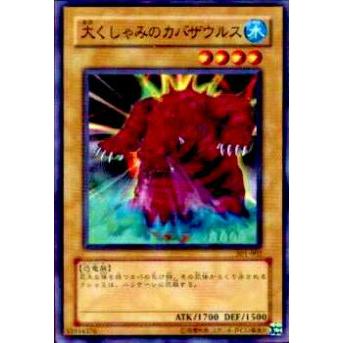 プレイ用】遊戯王 301-002 大くしゃみのカバザウルス(日本語版
