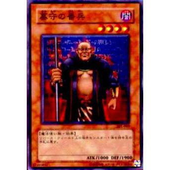 プレイ用】遊戯王 301-009 墓守の番兵(日本語版 ノーマル)【中古