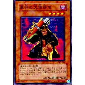 【プレイ用】遊戯王 301-014 墓守の大筒持ち(日本語版 ノーマル)【中古】 | 